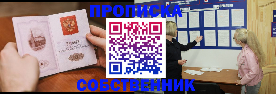 прописка для работы в Новочеркасске