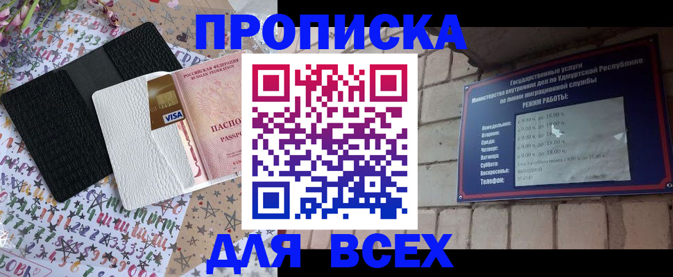 временная регистрация для всех в Новочеркасске