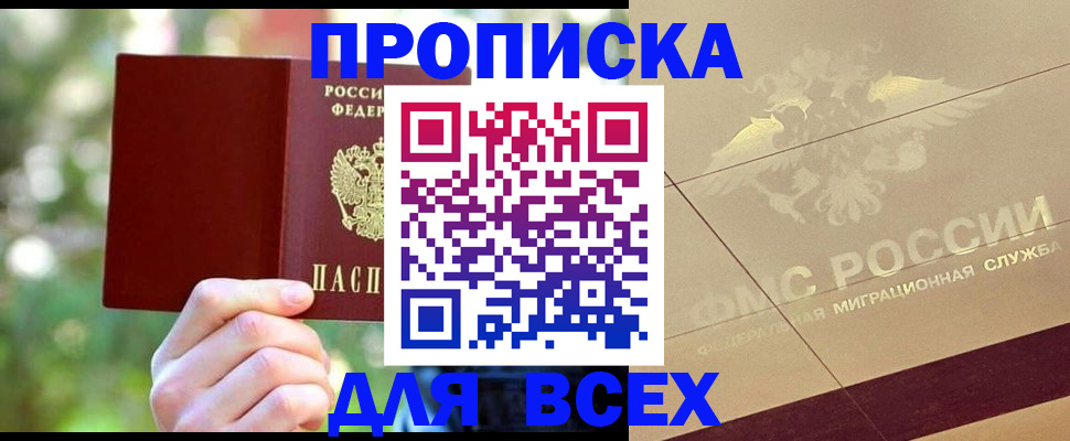 временная регистрация поиск в Новочеркасске