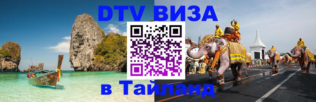 DTV Visa Thailand — прайс и условия, виза без дополнительных документов - 
